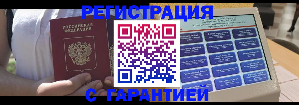 прописка законно в Ижевске