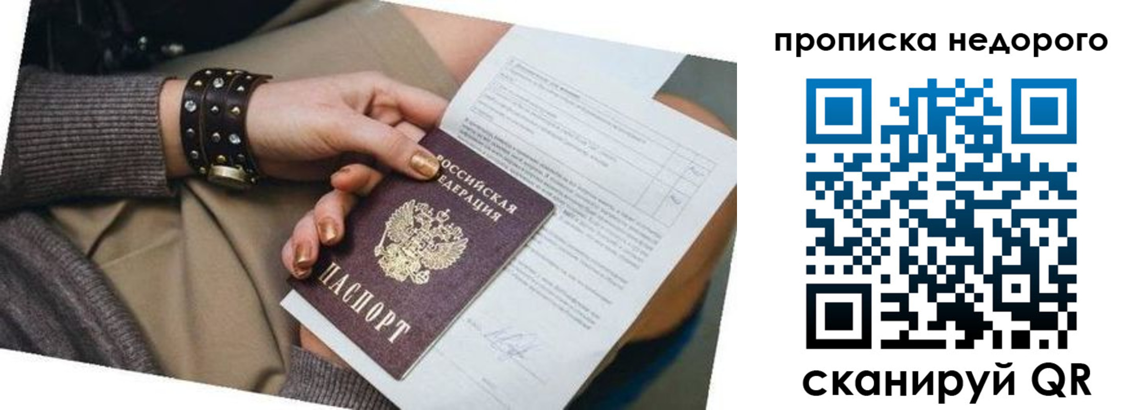 прописка штамп в Ижевске
