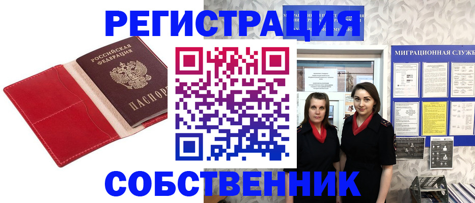 прописка законно в Ижевске
