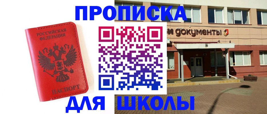 прописка законно в Ижевске