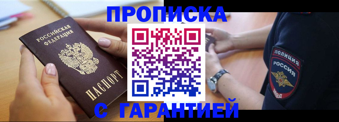 прописка ребенка в Ижевске