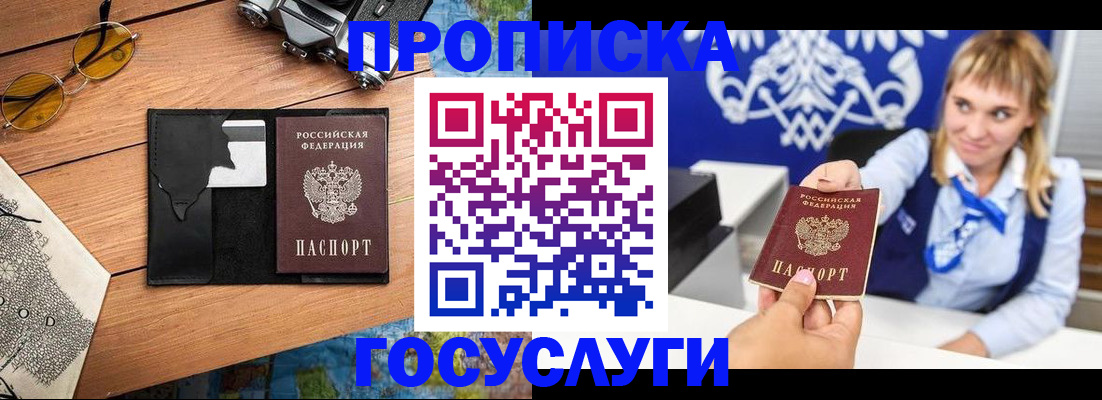 прописка штамп в Ижевске
