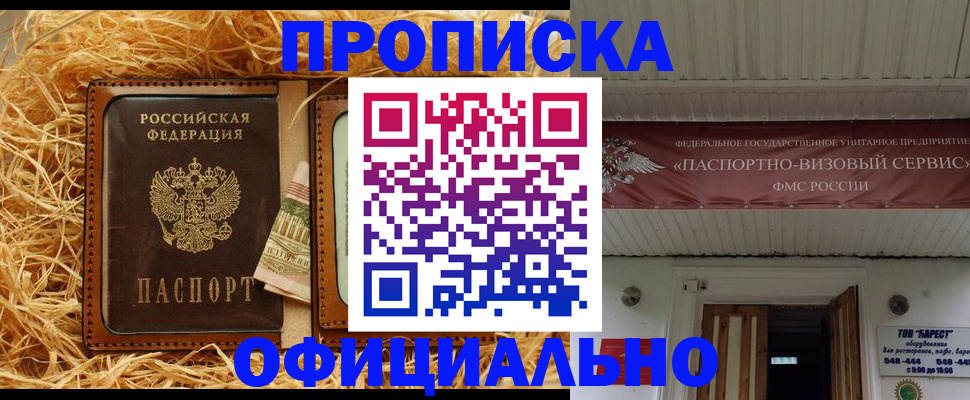 прописка регистрация в Ижевске